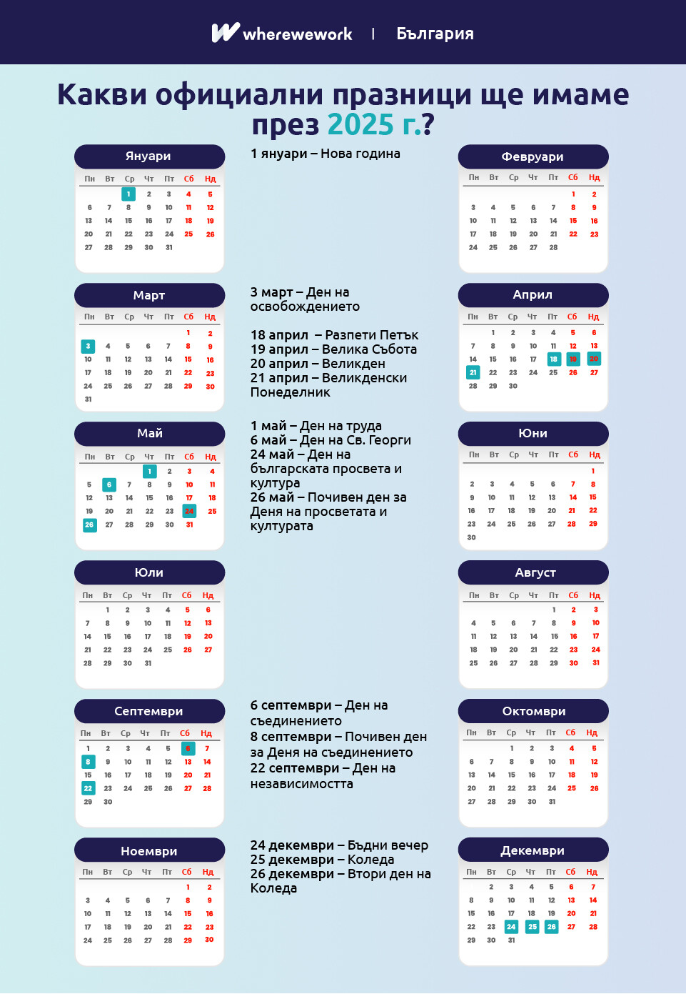 Официални почивни дни в България 2025