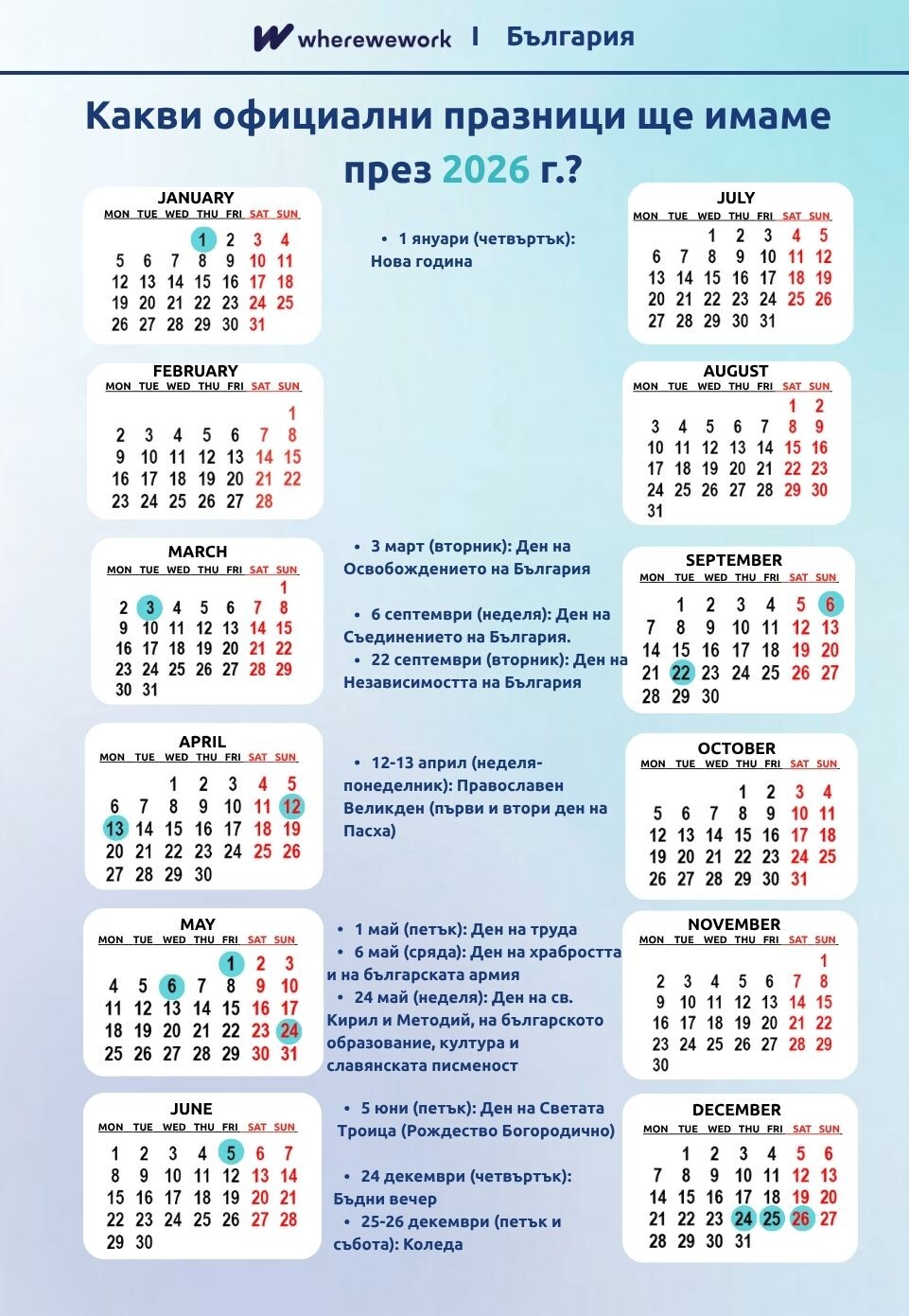 Официални почивни дни в България 2026