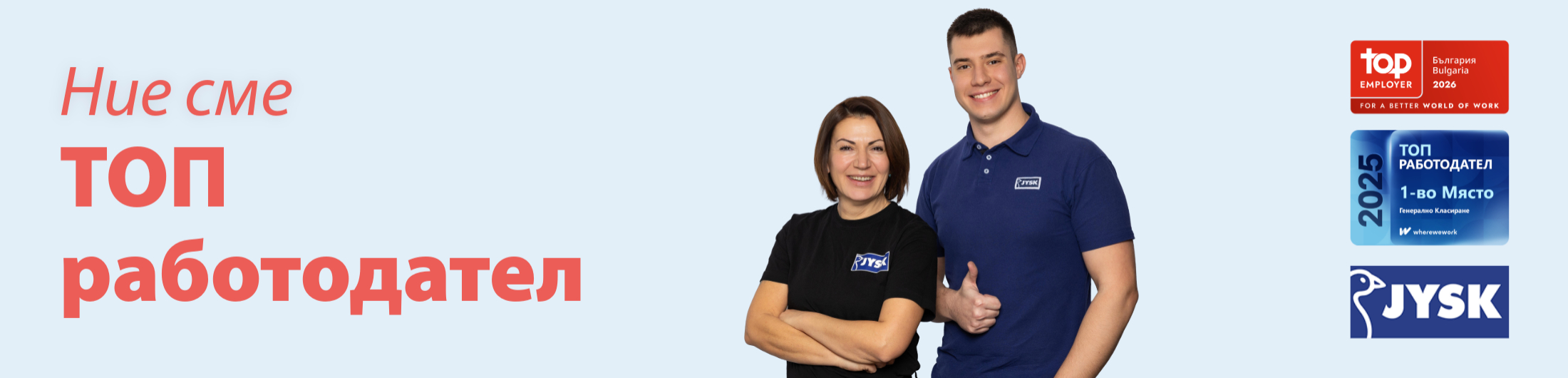 JYSK Bulgaria / ЮСК БУЛ